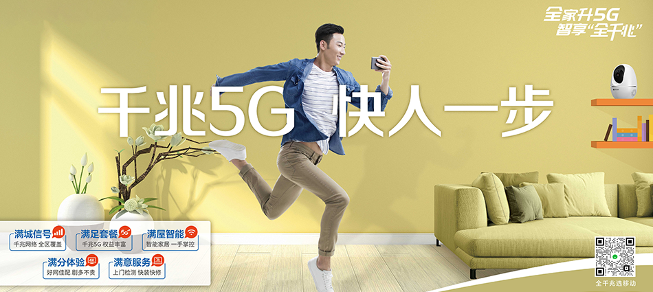 中国移动新华区移动宽带